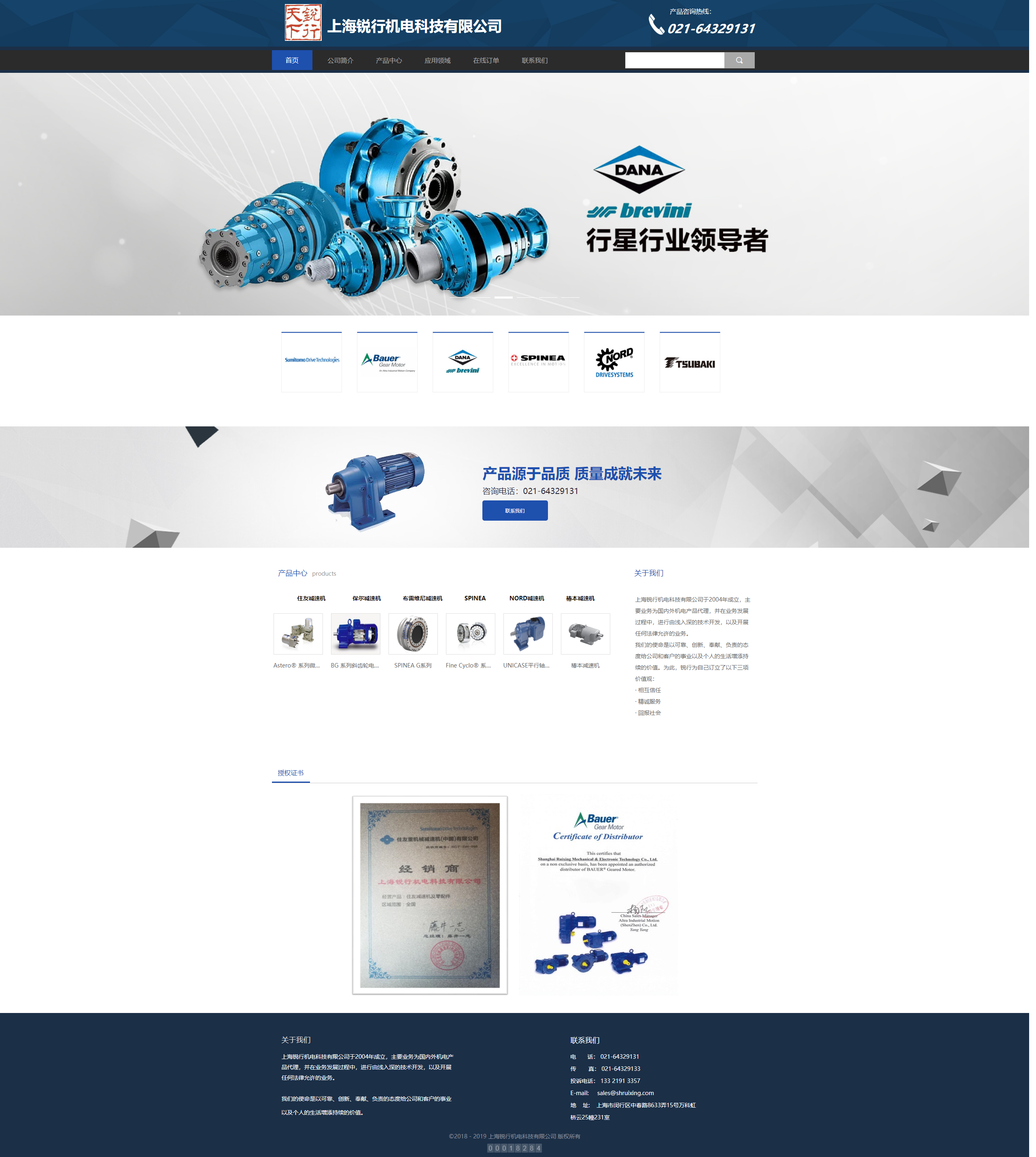 上海锐行机电有限公司 网站项目第1张图片